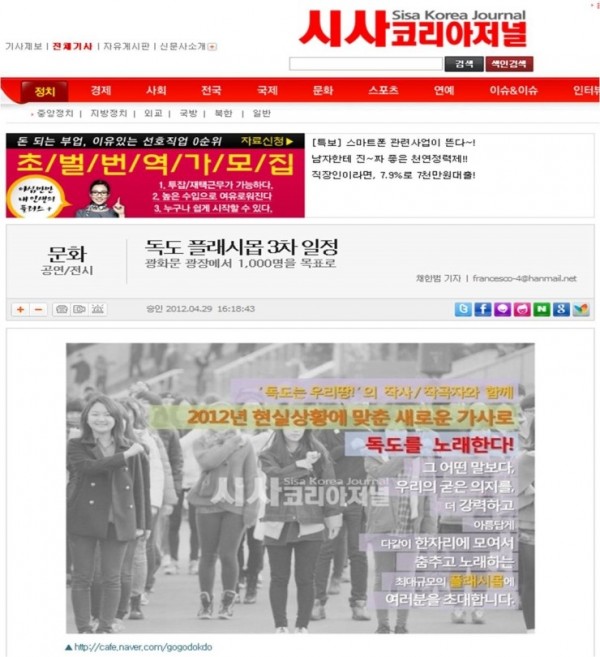 시사코리아저널) 독도플래시몹 3차 일정-한국재능기부봉사단 > News | 한국재능기부봉사단” style=”width:100%” title=”시사코리아저널) 독도플래시몹 3차 일정-한국재능기부봉사단 > News | 한국재능기부봉사단”><figcaption>시사코리아저널) 독도플래시몹 3차 일정-한국재능기부봉사단 > News | 한국재능기부봉사단</figcaption></figure>
</div>
<p>Article link: <strong><a href=